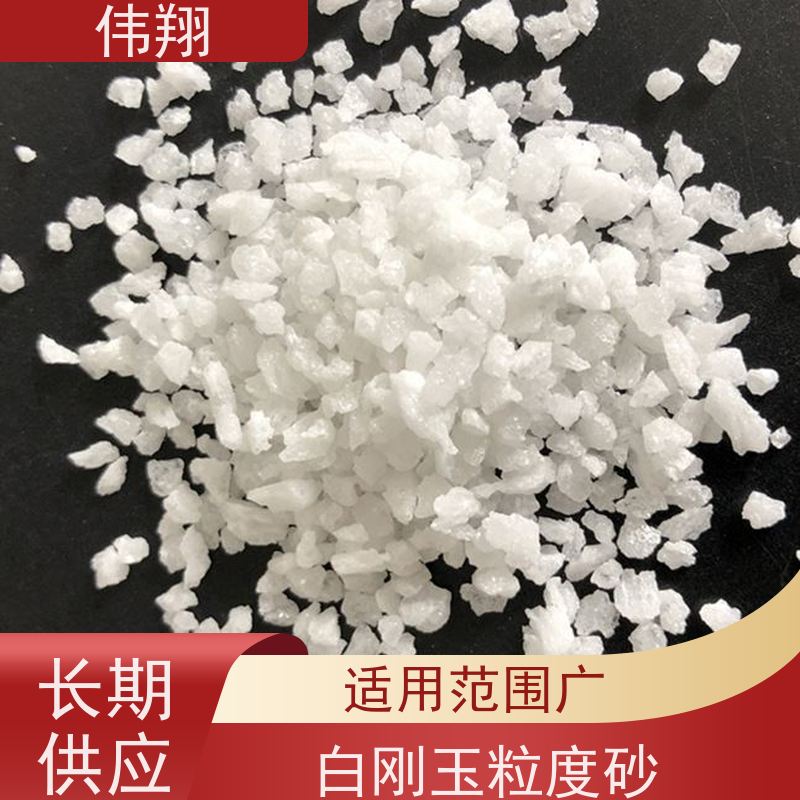 伟翔 白刚玉耐火材料 品质稳定 磨削力强 可以按需定制