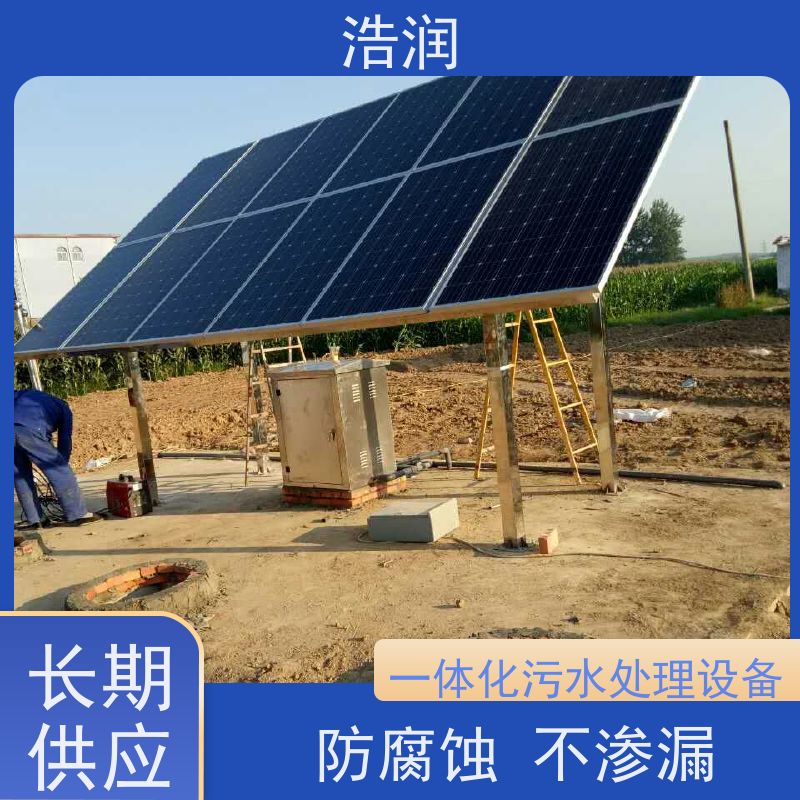 浩润 地埋式一体化污水处理 操作简单 全国供应