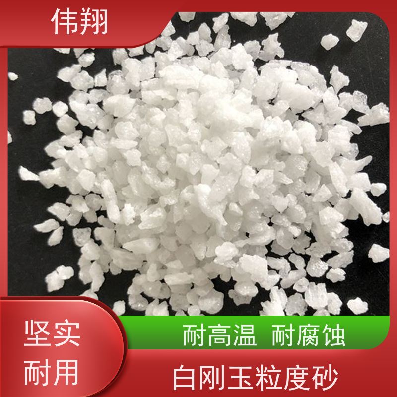 伟翔 白刚玉耐火原料 陶瓷磨具喷砂除锈磨料 可按需求定制