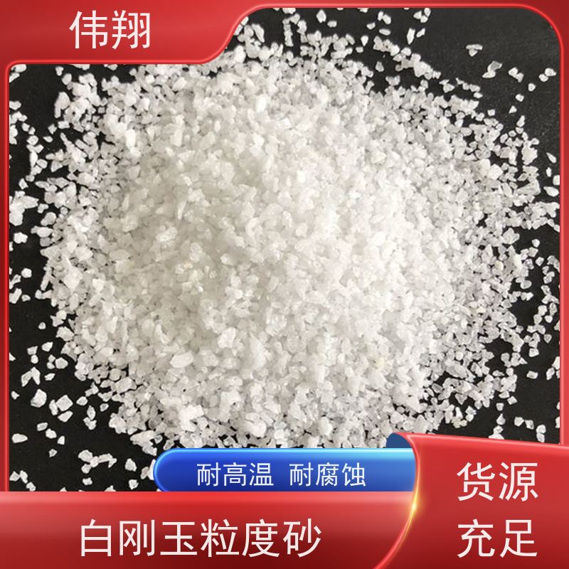 伟翔 白刚玉耐火填料 品质稳定 磨削力强 可以按需定制
