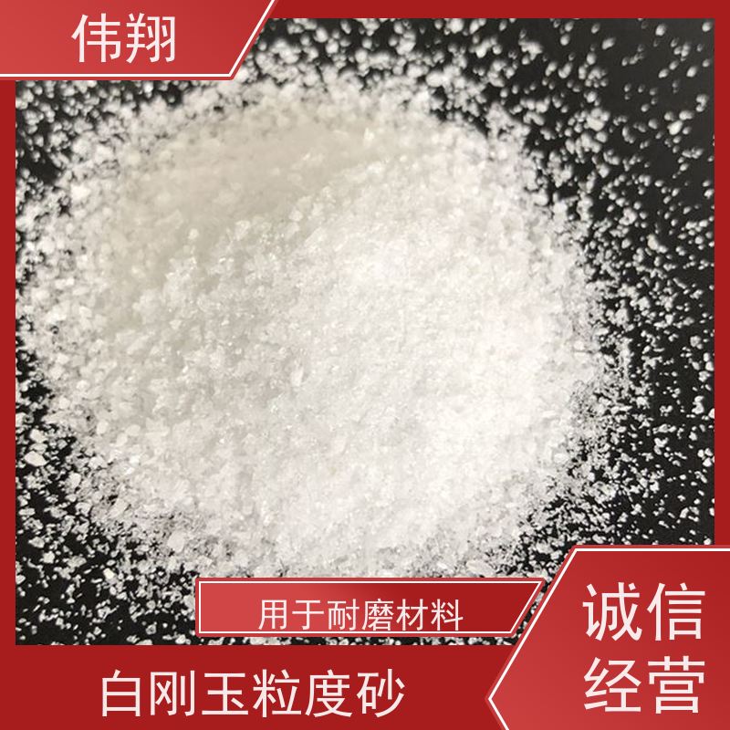 伟翔 白刚玉耐火填料 耐磨耐腐蚀 可按需求定制