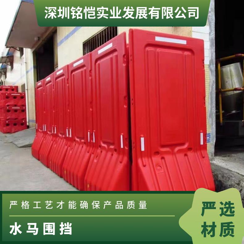深圳水马隔离交通设施批发 龙华南山水马围挡 铭恺实业