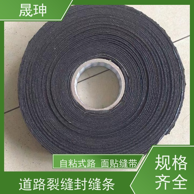 晟珅 自粘式路面贴缝带 用于沥青道路裂缝愈合 密封防水效果好