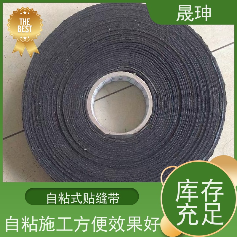 晟珅 公路贴缝带 用于沥青道路裂缝愈合 密封防水效果好