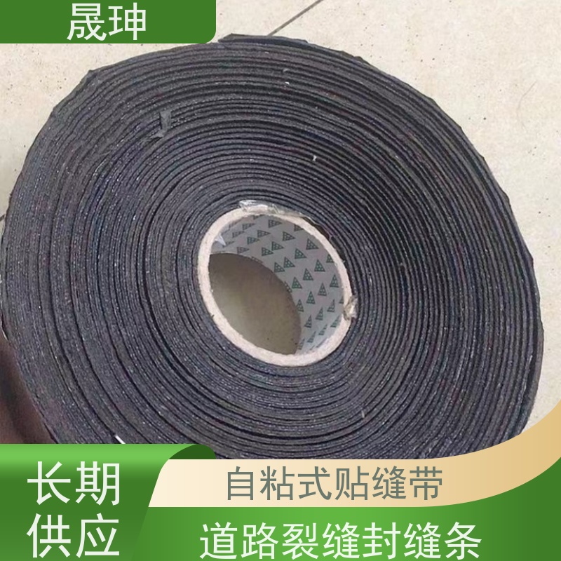 晟珅 面层贴缝带 用于沥青道路裂缝愈合 全国供应