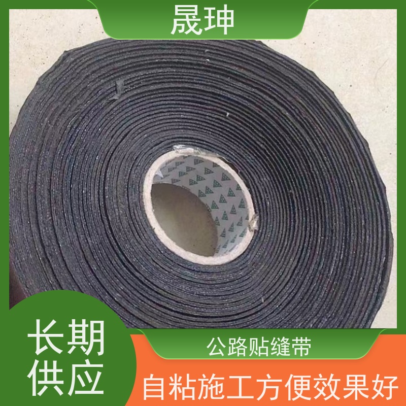 晟珅 面层贴缝带 沥青水泥路面公路修补养护 施工简单