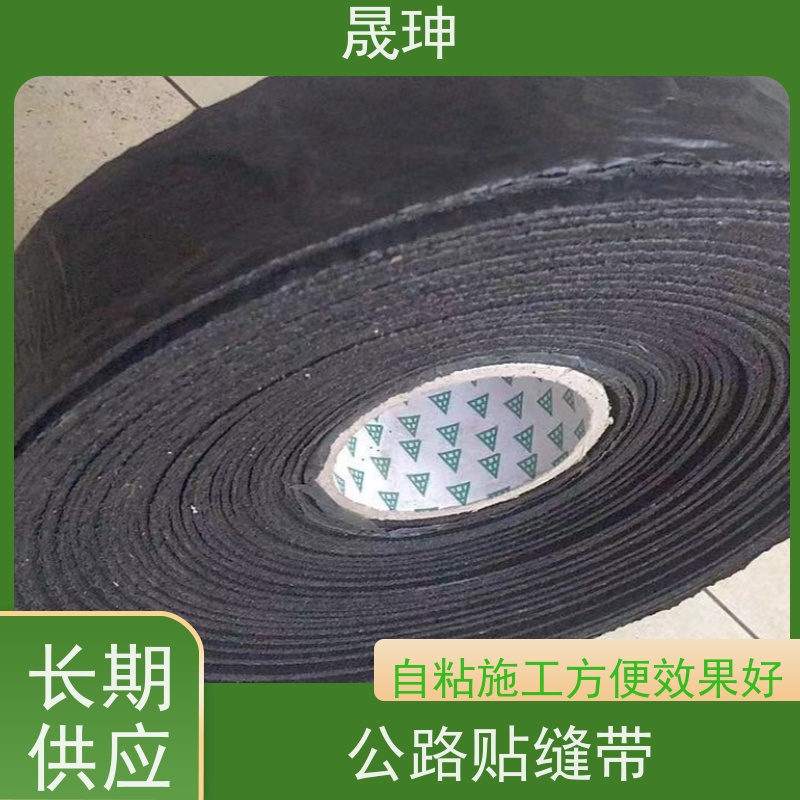 晟珅 立面贴 用于沥青道路裂缝愈合 密封防水效果好