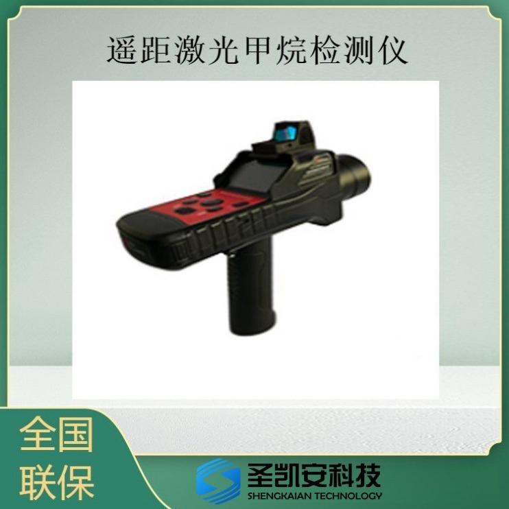 遥距激光甲烷检测仪 降低人员操作的危险性