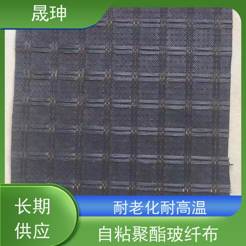 晟珅 自粘聚酯玻纤布 沥青路面 防裂抗裂 品质可信