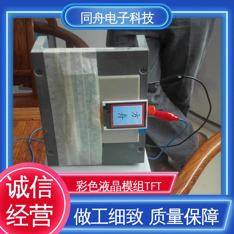 同舟电子 4.3寸 TP触摸屏 智能屏 易于加工 支持定制 功耗低