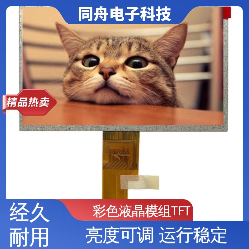 同舟电子 7.0寸 工业液晶屏定做 可视角度宽广 功能强大