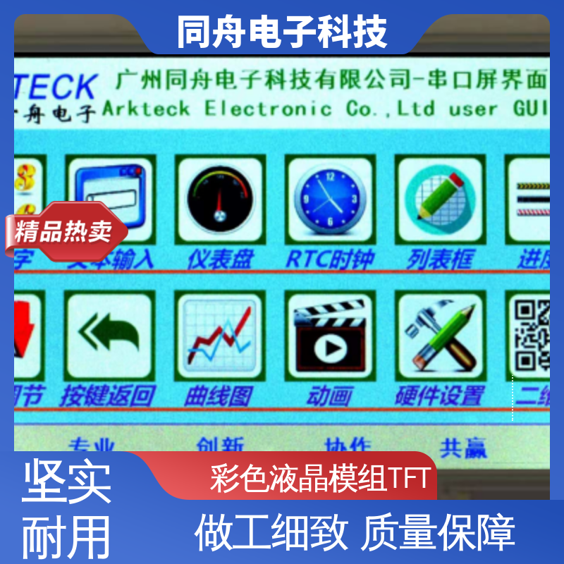 同舟电子 4.3寸 TP触摸屏 智能屏 用于办公自动化 功能强大