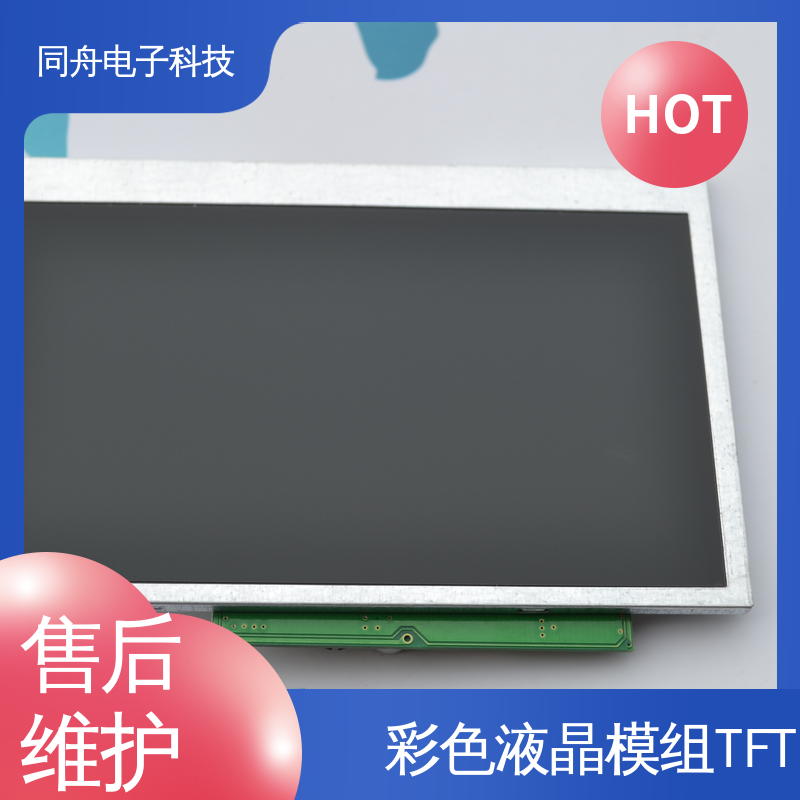 同舟电子 2.4寸 工业液晶屏定做 结构简单 维护方便 亮度可调