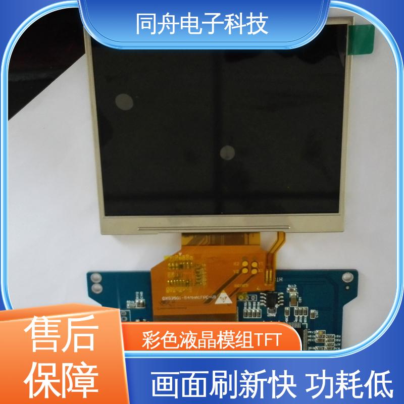 同舟电子 2.4寸 工业液晶屏定做 结构简单 维护方便 功能强大
