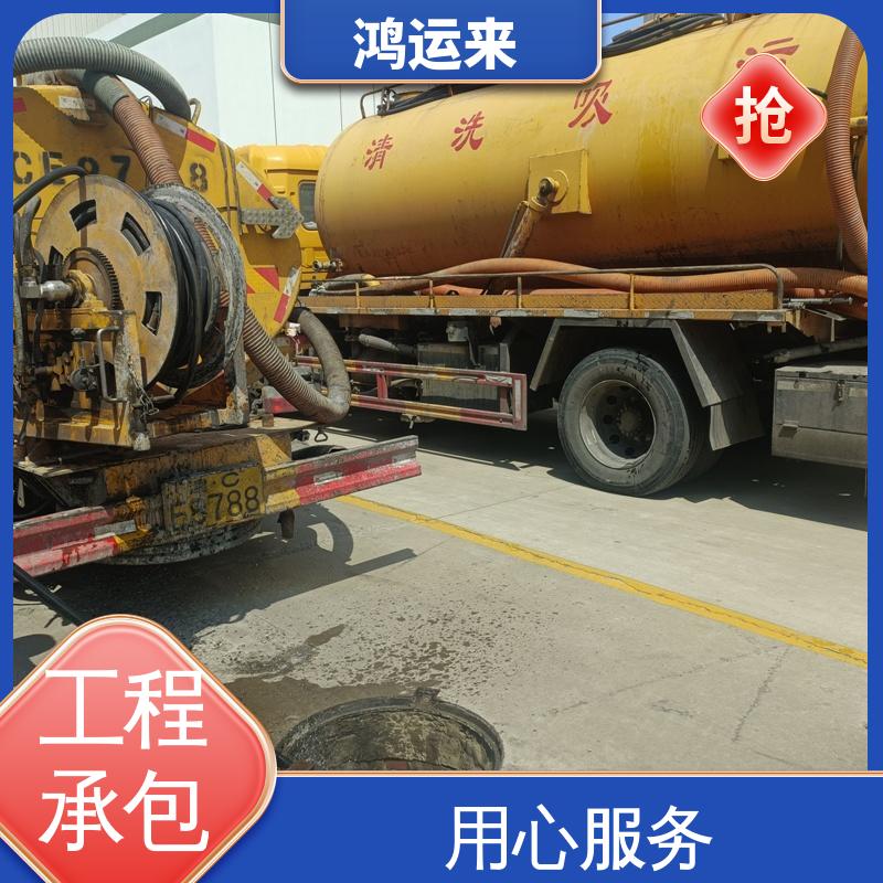 鸿运来 省时省心 资质齐全 清理化粪池 蓟县马伸桥 桑梓镇 上仓镇