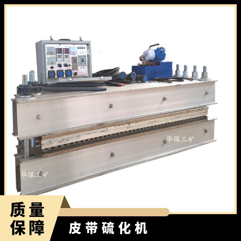 1000*830电热式胶带硫化机支持定制 皮带接用设备