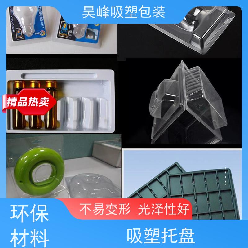 昊峰 东莞圆形吸塑托盘 做工精良细致 方便运输 