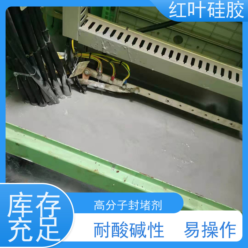 红叶硅胶 高分子填充封堵剂 防水 防潮 防尘 用于电气 化工 建筑 耐温性好