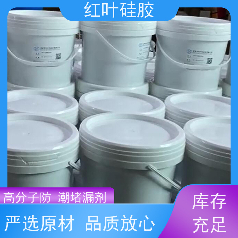 红叶硅胶 防凝露密封剂 环保不开裂 售后无忧 诚信经营