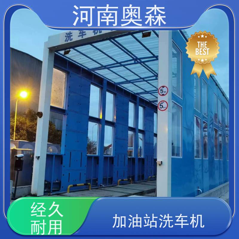 奥森 车辆清洗用 卸料口洗车机 电炉丝风机 节省冲洗时间