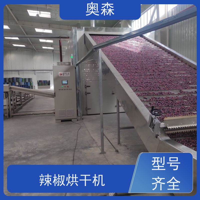 奥森 药材化工食品干燥机 香菇烘干房 分布式小号风机布置 诚信经营