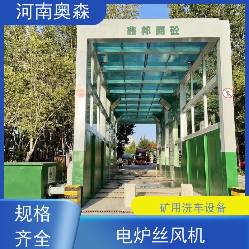 奥森 车辆冲洗台 龙门洗车机 额定功率15-60KW 注重品质 结实耐用
