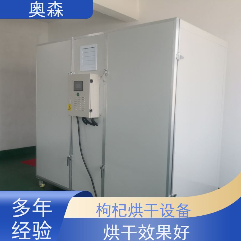 奥森 食品干燥设备 辣椒烘干机 智能化设计 质量可信