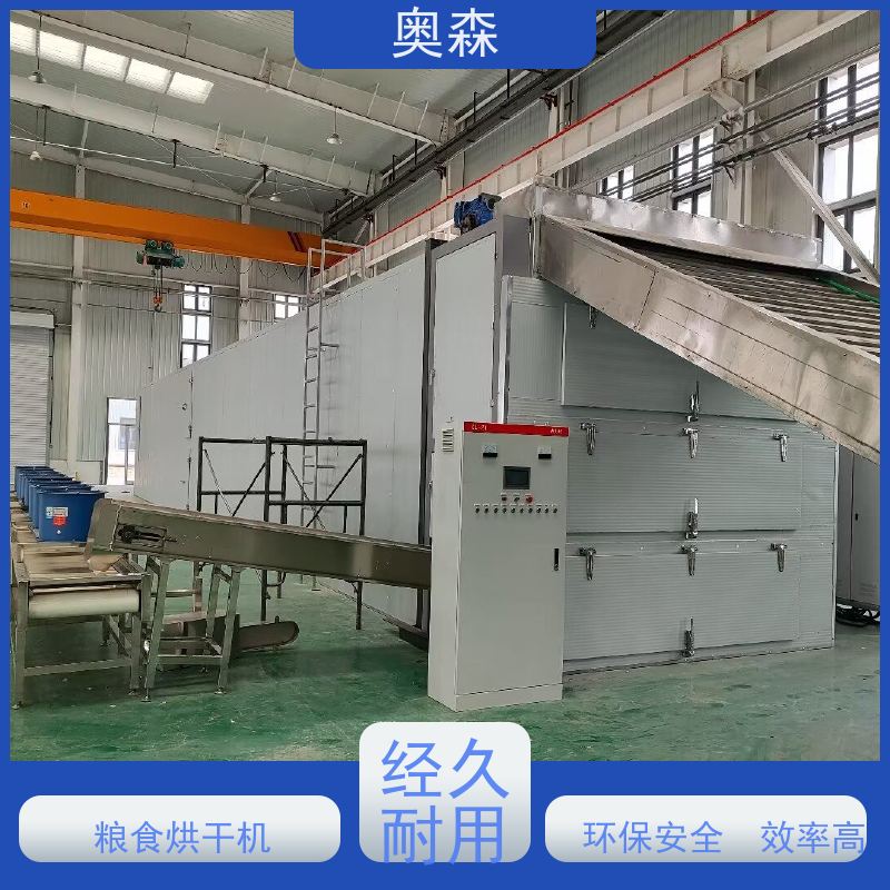 奥森 自动化干燥设备 中药材烘干机 操作灵活 效率高 长期供应