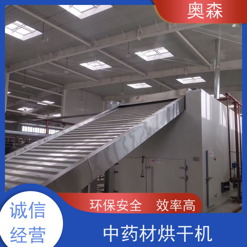 奥森 药材化工食品干燥机 空气能烘干房 操作灵活 效率高 诚信经营