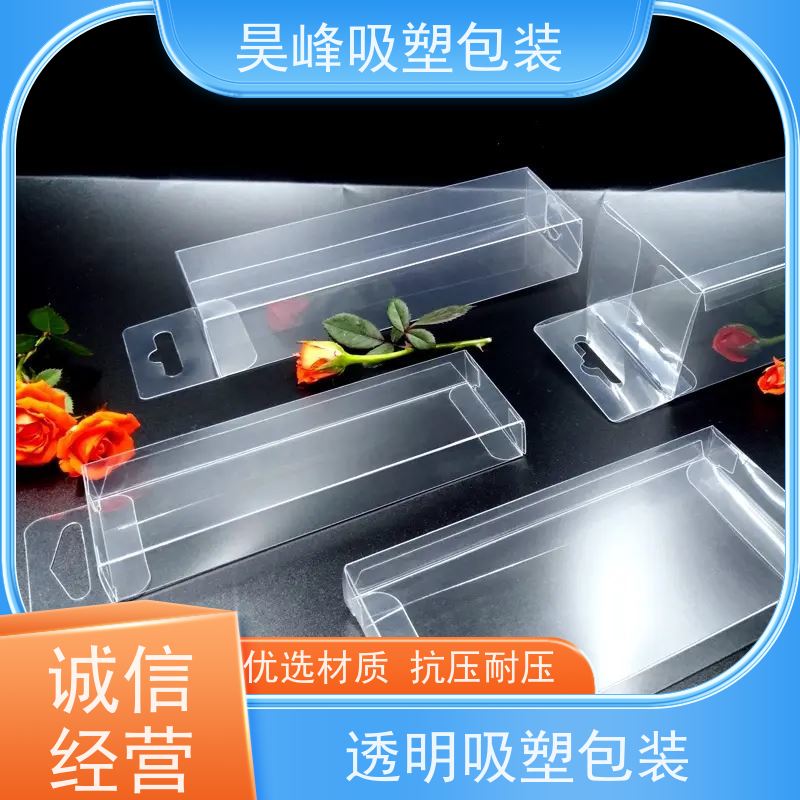 昊峰 河源 透明吸塑包装 环保材质 加工性能好 使用寿命长