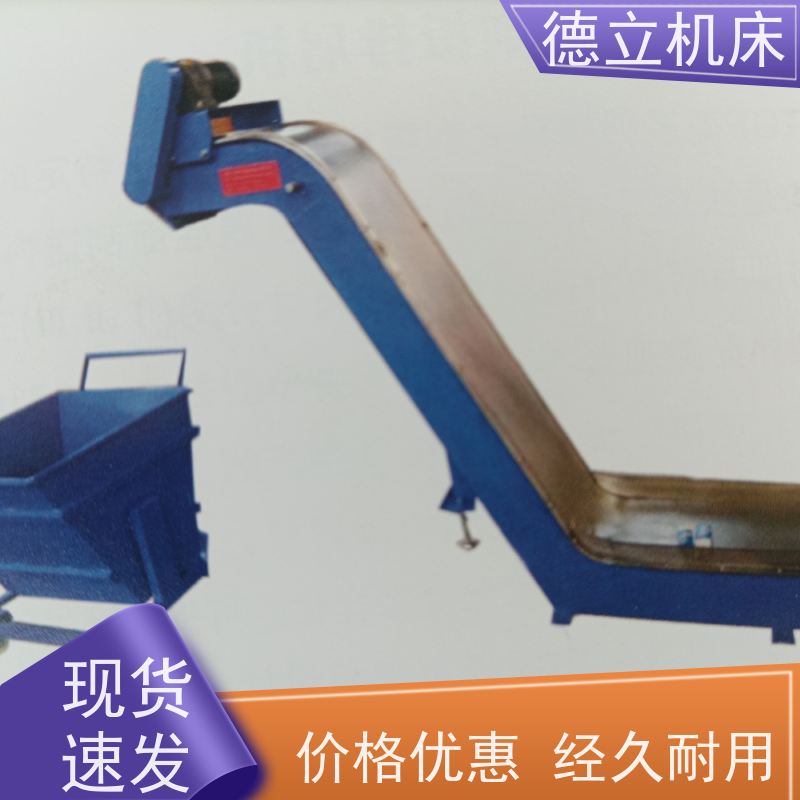 德立机床 多用途工业 振远排屑机 操作方便 快速响应