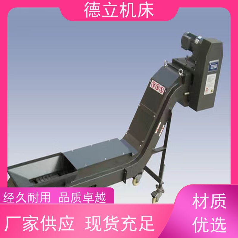 德立机床 耐高温 刮板式排屑机 可靠性强 全自动输送设备支持加工