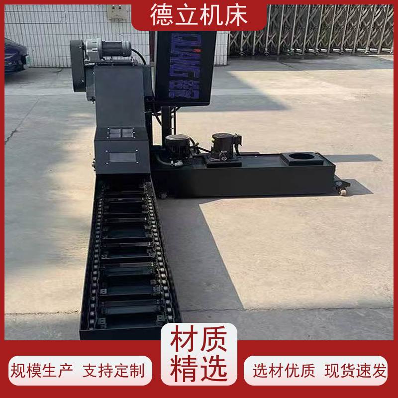 德立机床 铣钻专用 刮板式排屑机 拉床配套 全自动输送设备支持加工