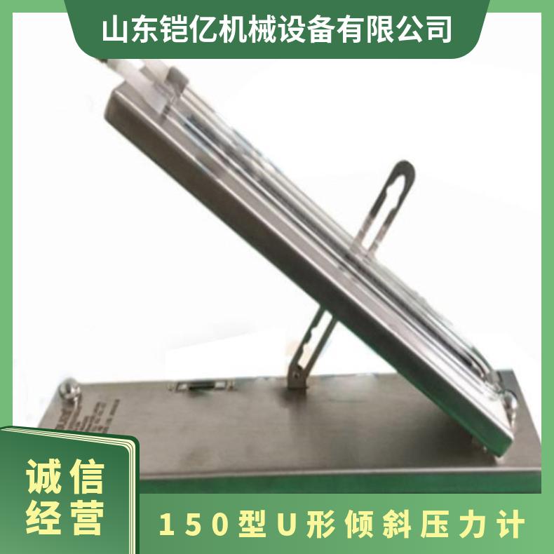 U型倾斜式压差计AFJ-150 可用于风表校验工作与皮托管配合使用