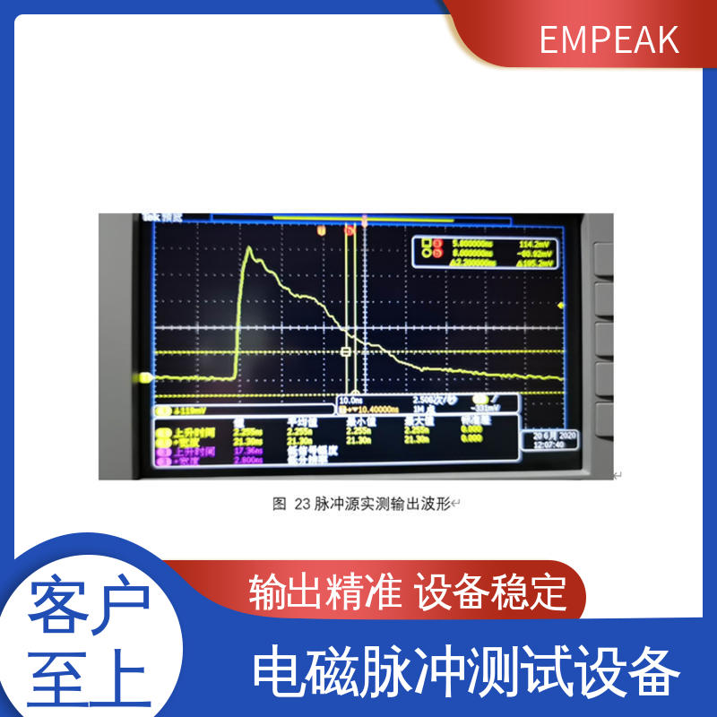 EMPEAK 电磁脉冲发生器 测试能力精确高 性能可靠 手动 自动检测