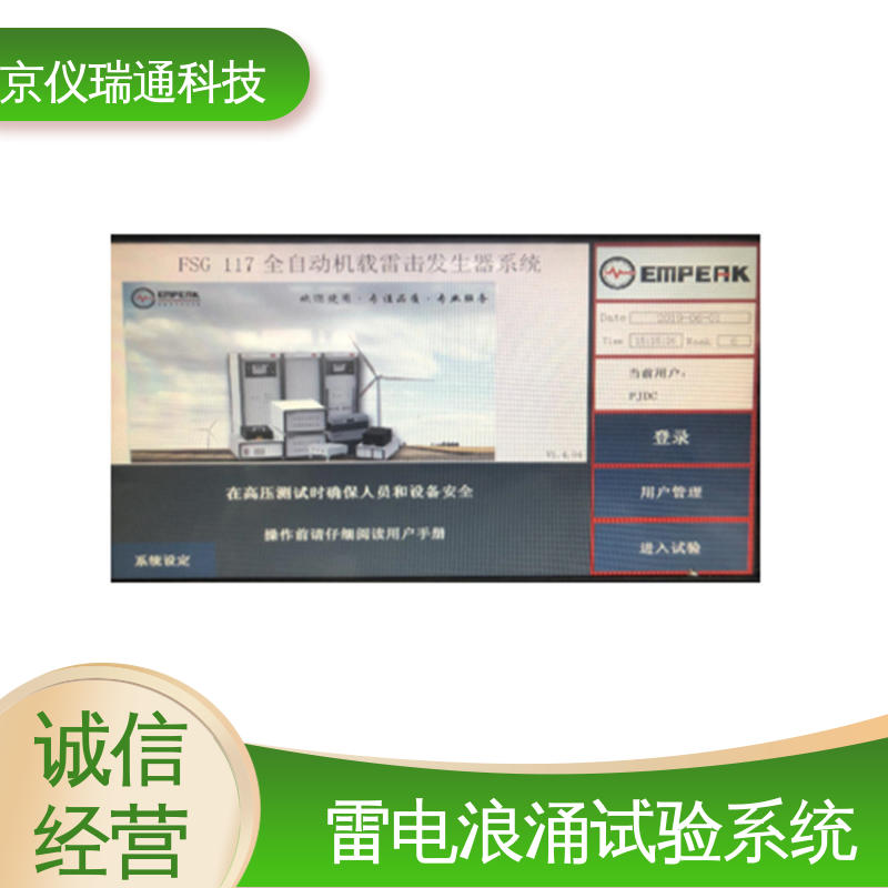 EMPEAK 雷电间接效应试验系统 智能化操作 安全测试 精准度高