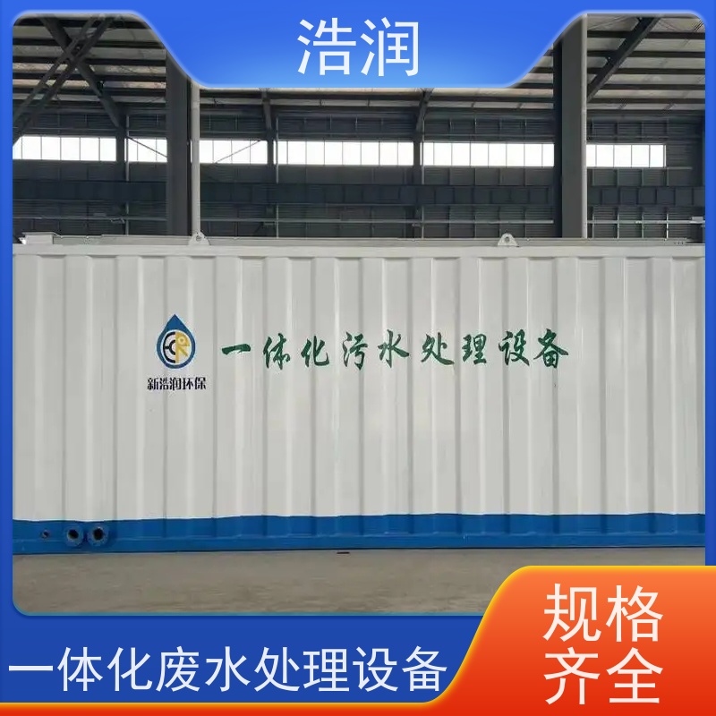 浩润 实验室医疗废水处理设备 防腐蚀 不渗漏 长期供应