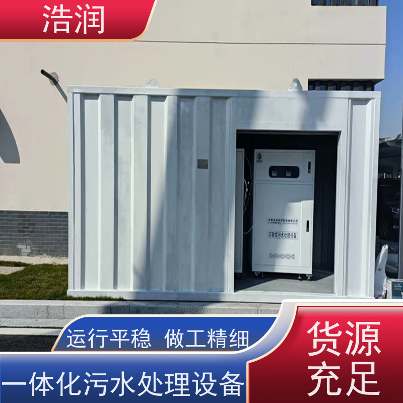 浩润工厂营房生活污水处理设备经久耐用全国供应
