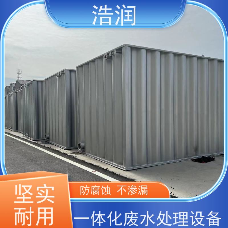 浩润 太阳能微动力一体化污水处理设备 防腐蚀 不渗漏 品质可信