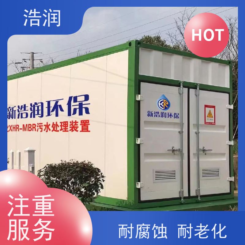 浩润AO一体化污水处理设备防腐蚀 不渗漏性价比高