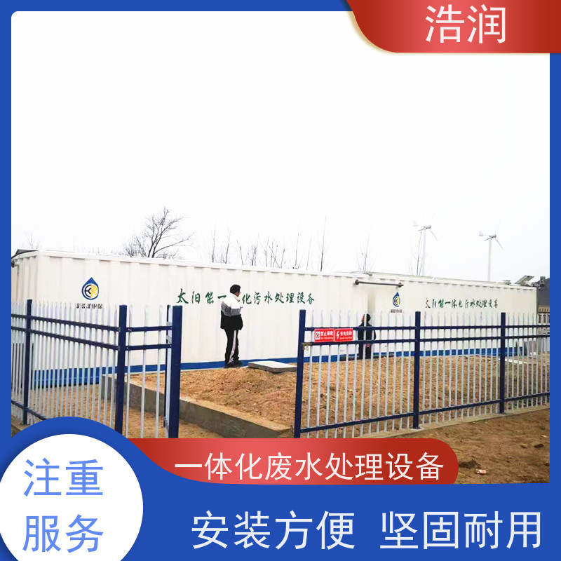 浩润 一体化污水处理设备厂家 安装简便 长期供应