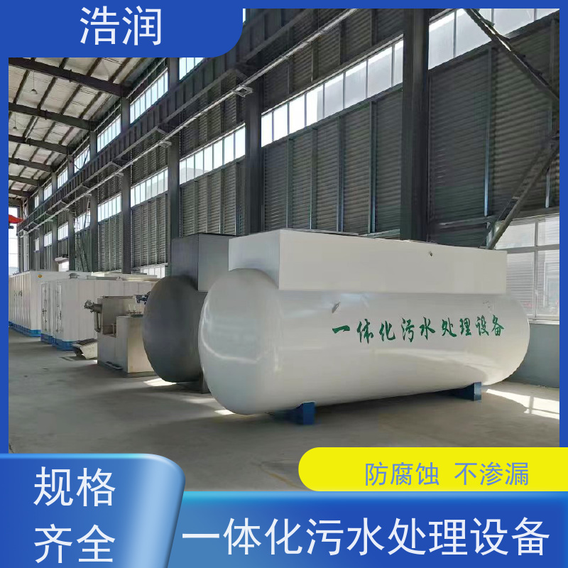 浩润 太阳能微动力一体化污水处理设备 防腐性强 结构合理 长期供应