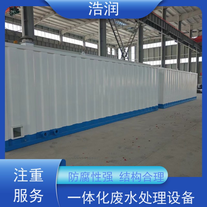 浩润 不锈钢一体化污水处理设备 经久耐用 货源充足