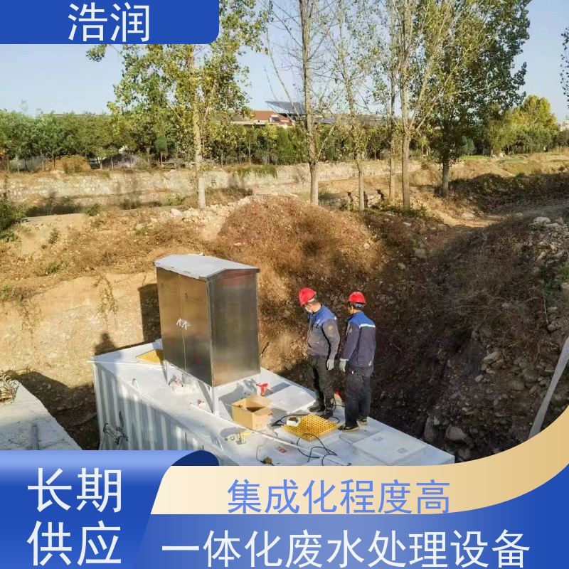 浩润 碳钢太阳能一体化污水处理设备 安装简便 性价比高