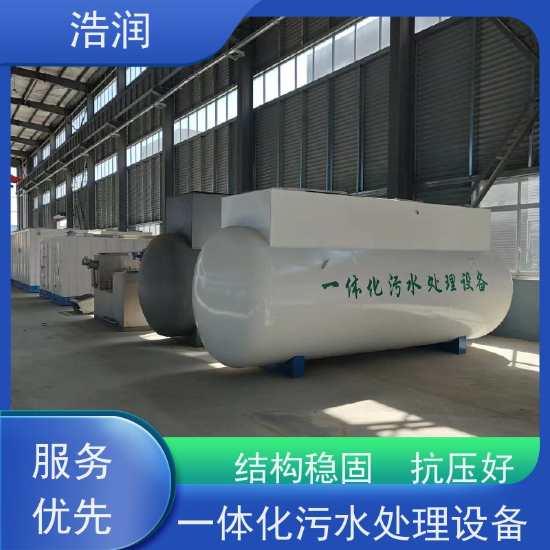 浩润不锈钢一体化污水处理设备防腐性强 结构合理长期供应
