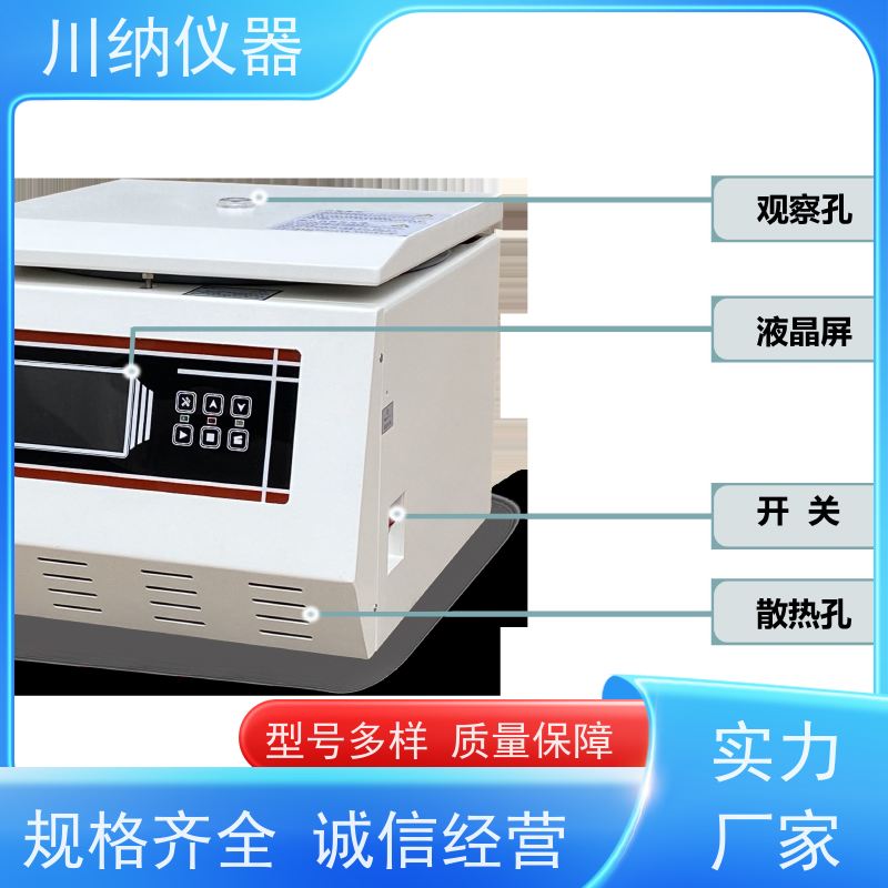 川纳仪器 台式低速离心机 自动平衡系统运行更平稳 操作简单一键启动