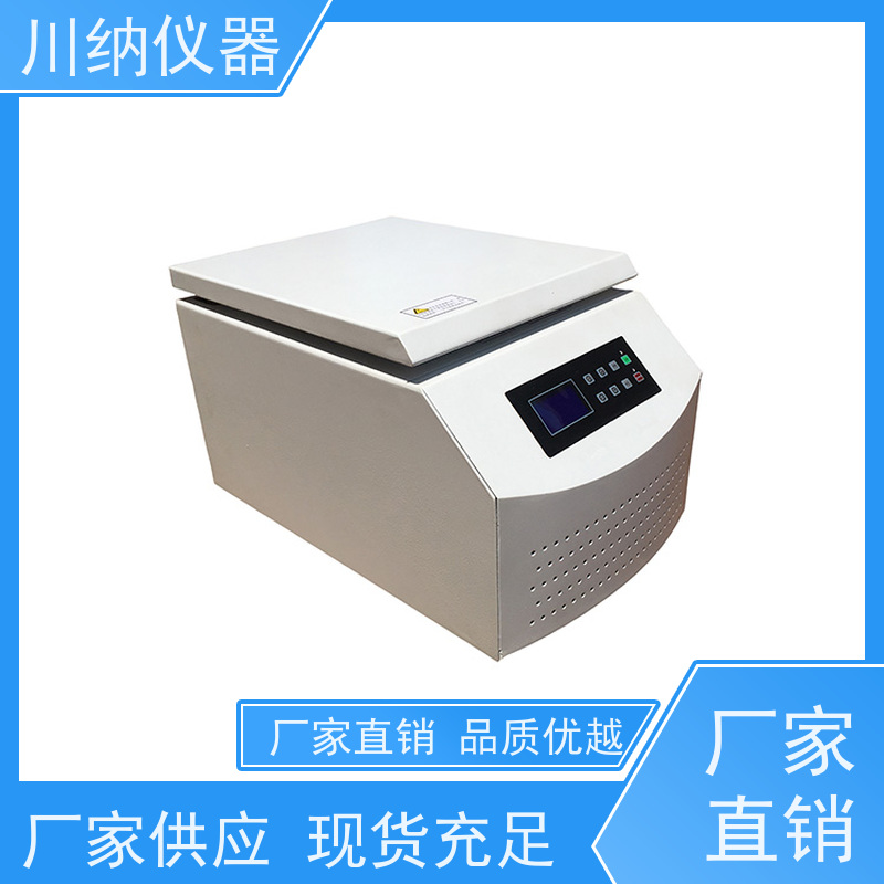 川纳仪器 低速冷冻离心机 易清洁设计维护方便快捷 操作简单一键启动