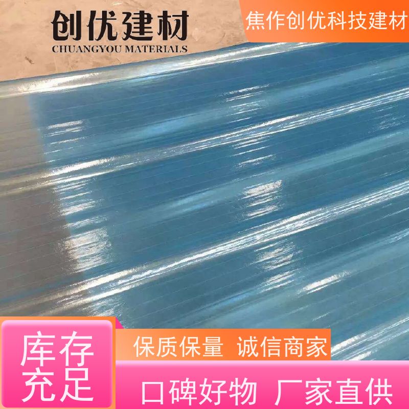 创优科技 FRP透明瓦 2024已更新（今日/商情） 源头厂货!