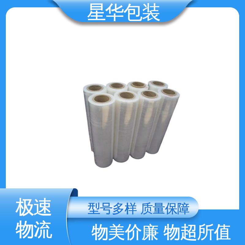 星华包装 薄膜拉伸膜 色泽明亮 使用便捷 规格齐全 库存充足