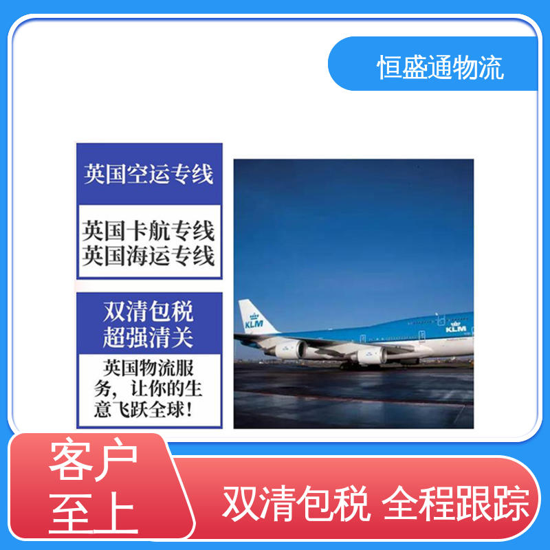 恒盛通 特货双清包税到门 英国海运专线物流 专业操作